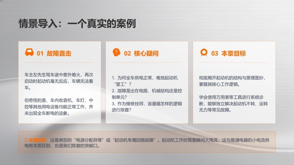 汽车电气设备构造与维修：起动系统的结构与检修PPT教学课件.pptx_第3页