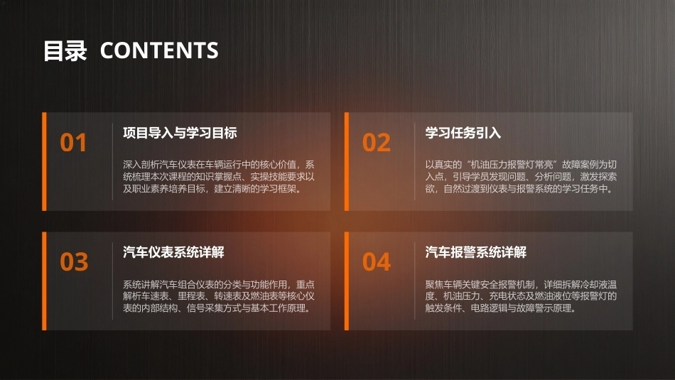 汽车电气设备构造与维修：汽车仪表与报警系统的认识与检修PPT教学课件.pptx_第3页