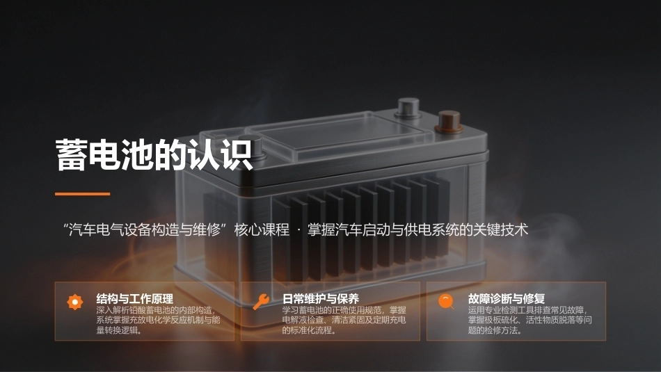 汽车电气设备构造与维修：蓄电池的维护与检修PPT教学课件.pptx_第2页