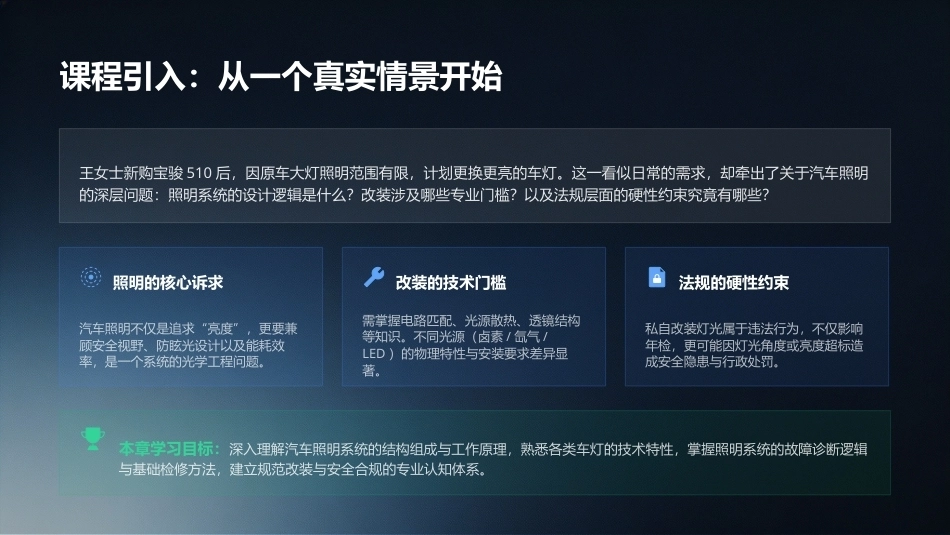 汽车电气设备构造与维修：照明与信号系统的结构与检修PPT教学课件.pptx_第3页