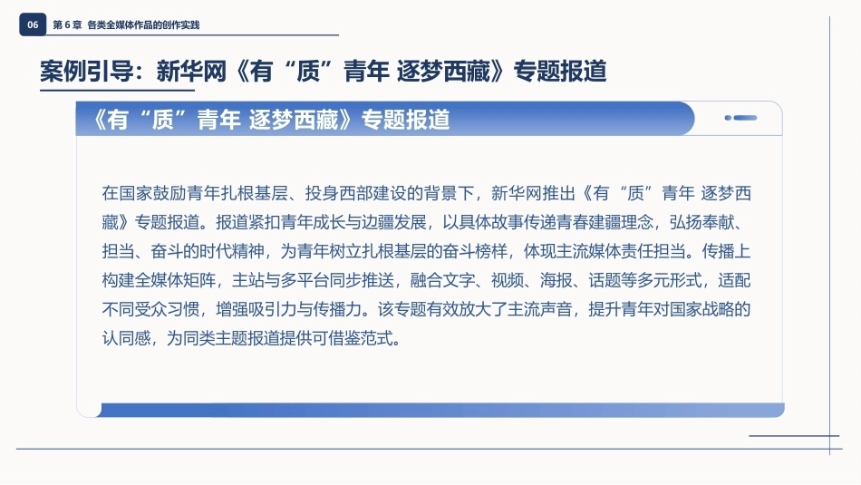 全媒体创意策划与作品创作（AIGC版）：各类全媒体作品的创作实践PPT教学课件.pptx_第3页