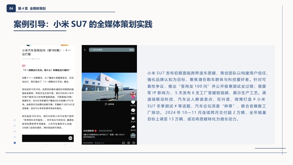 全媒体创意策划与作品创作（AIGC版）：全媒体策划PPT教学课件.pptx_第3页