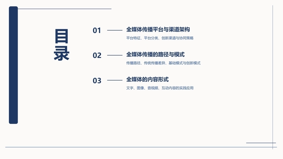 全媒体创意策划与作品创作（AIGC版）：全媒体传播体系PPT教学课件.pptx_第2页