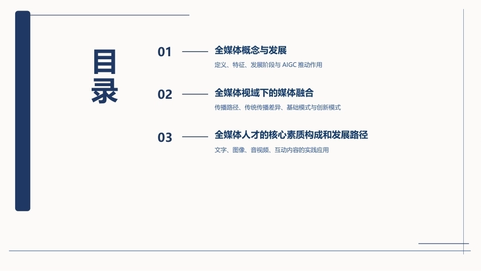 全媒体创意策划与作品创作（AIGC版）：全媒体概述PPT教学课件.pptx_第2页