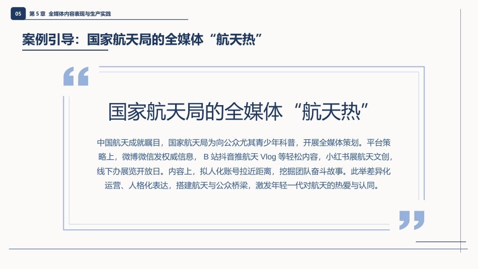 全媒体创意策划与作品创作（AIGC版）：全媒体内容表现与生产实践PPT教学课件.pptx_第3页