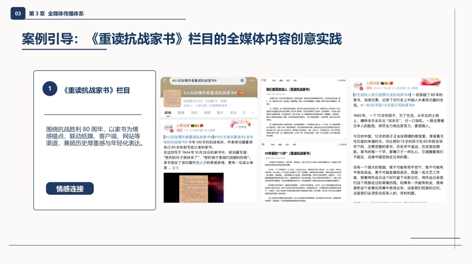 全媒体创意策划与作品创作（AIGC版）：全媒体内容创意PPT教学课件.pptx_第3页
