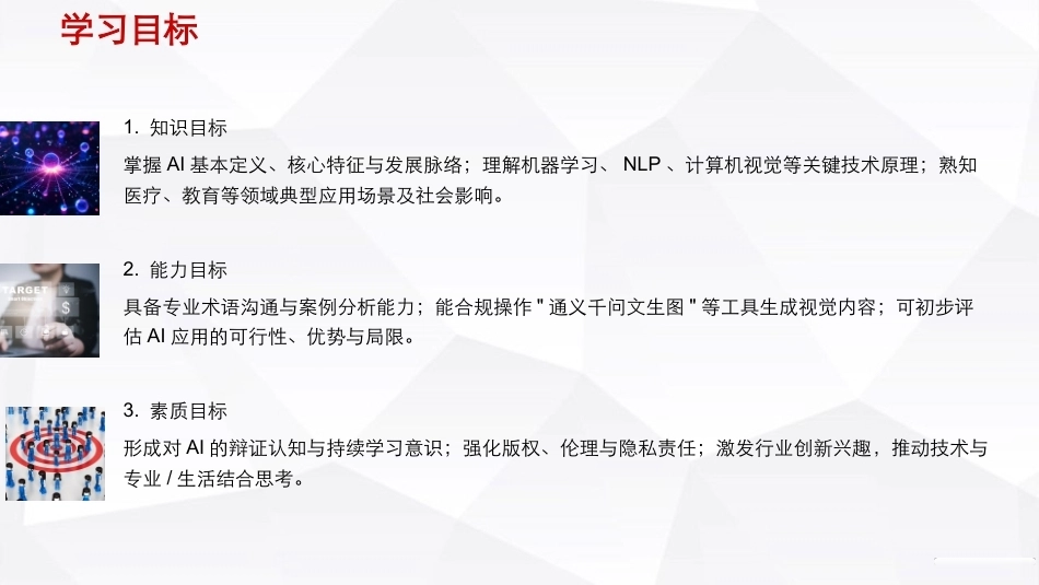 人工智能通识（第2版）：初识人工智能PPT教学课件.pptx_第3页