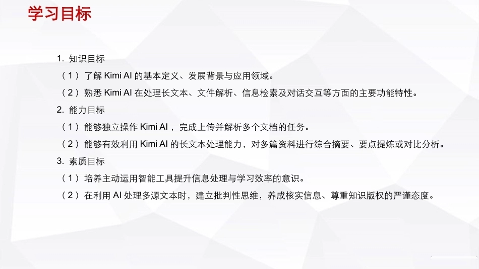 人工智能通识（第2版）：辅助阅读之使用 KimiAI 进行多文本阅读PPT教学课件.pptx_第3页