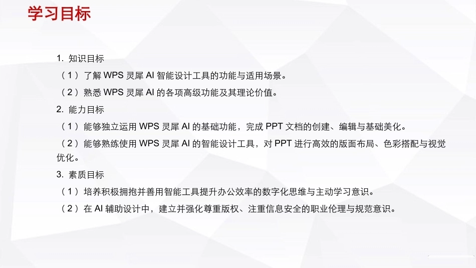 人工智能通识（第2版）：内容生成之使用灵犀AI生成演讲PPTPPT教学课件.pptx_第3页
