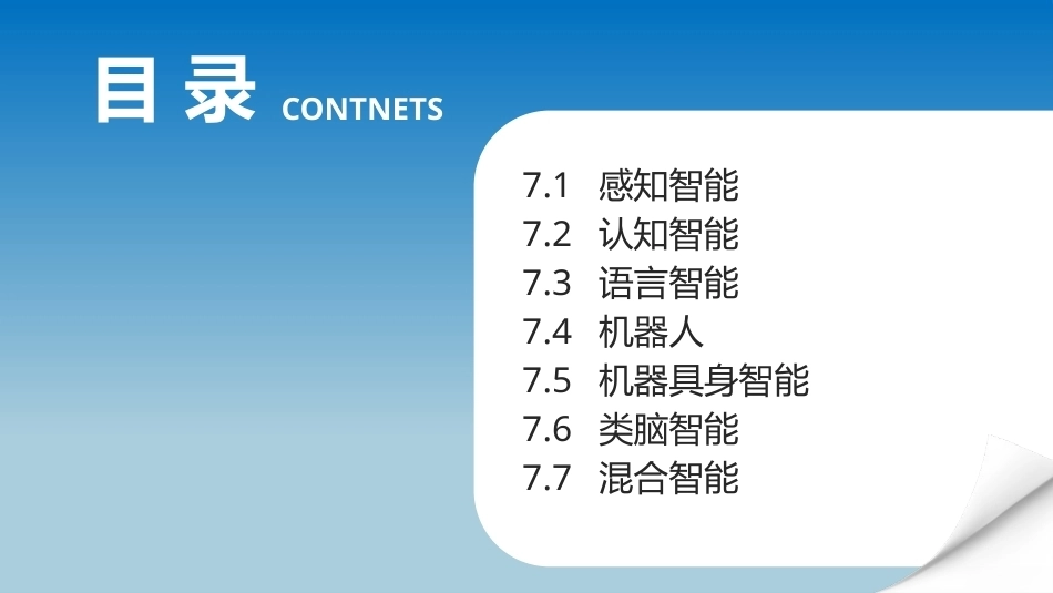人工智能通识概论：机器智能PPT教学课件.pptx_第2页