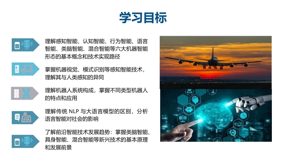 人工智能通识概论：机器智能PPT教学课件.pptx_第3页