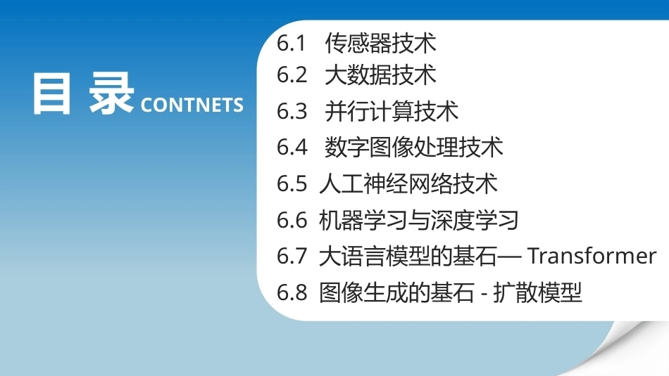 人工智能通识概论：人工智能技术基础PPT教学课件.pptx_第2页