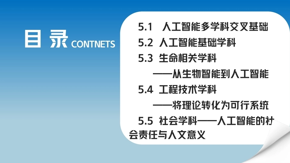 人工智能通识概论：人工智能学科基础PPT教学课件.pptx_第2页