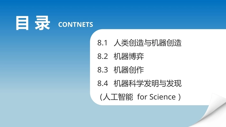 人工智能通识概论：生成式人工智能与机器创造PPT教学课件.pptx_第2页