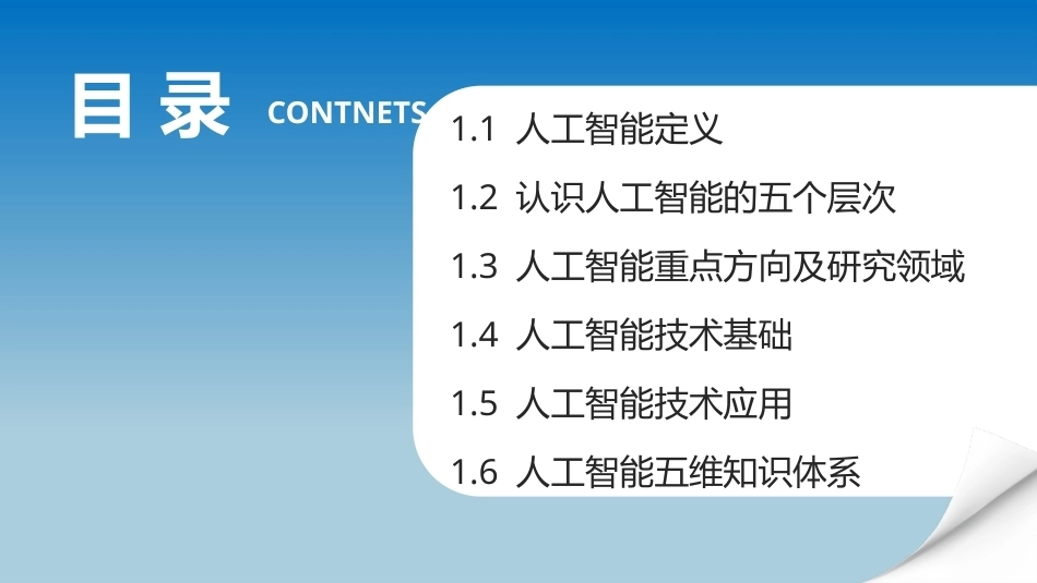 人工智能通识概论：绪论PPT教学课件.pptx_第2页