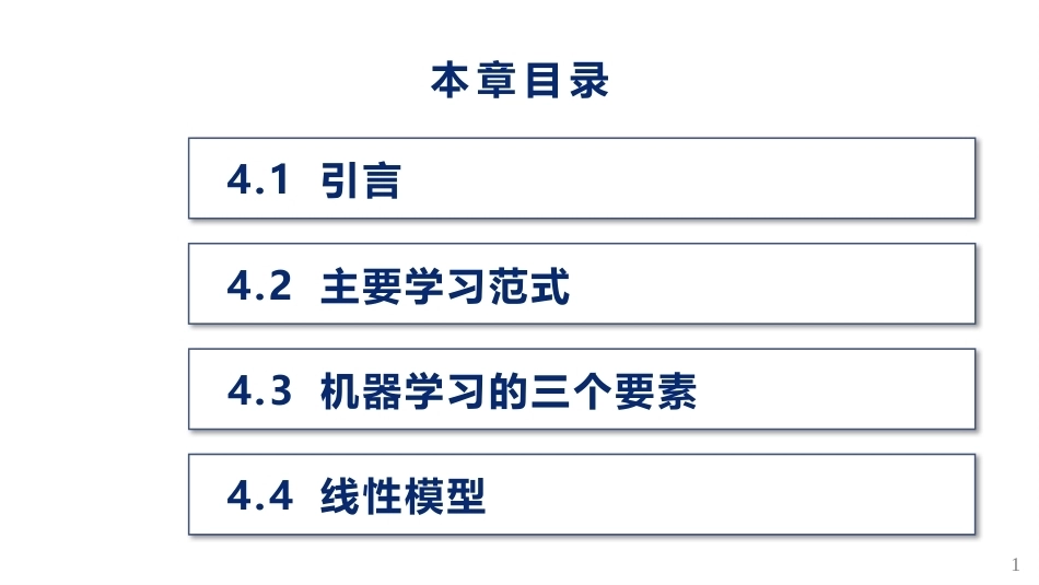 人工智能通识与进阶：机器学习PPT教学课件.pptx_第3页