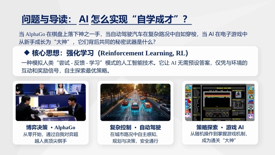 人工智能通识与进阶：强化学习PPT教学课件.pptx_第2页