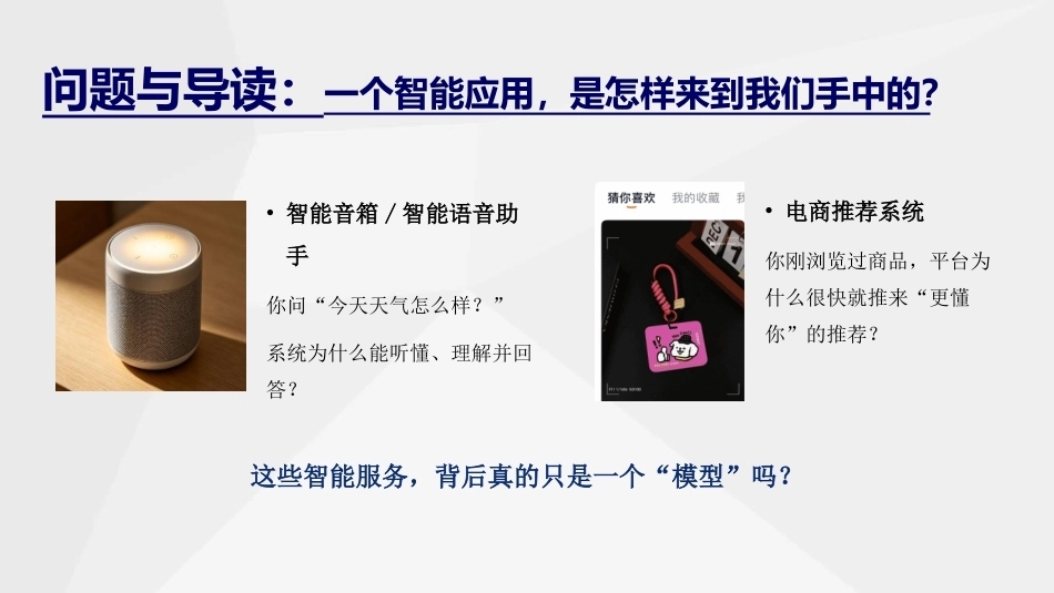 人工智能通识与进阶：智能计算系统架构与开发PPT教学课件.pptx_第2页