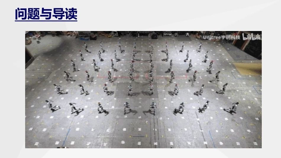 人工智能通识与进阶：智能系统（从具身智能到世界模型）PPT教学课件.pptx_第3页