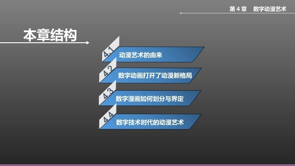 数字媒体艺术概论：数字动漫艺术PPT教学课件.pptx_第2页