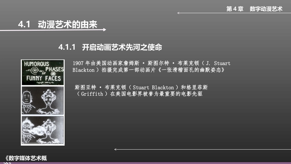数字媒体艺术概论：数字动漫艺术PPT教学课件.pptx_第3页
