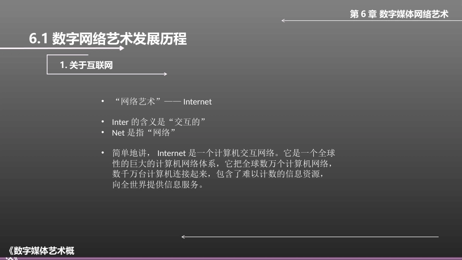 数字媒体艺术概论：数字媒体网络艺术PPT教学课件.pptx_第3页