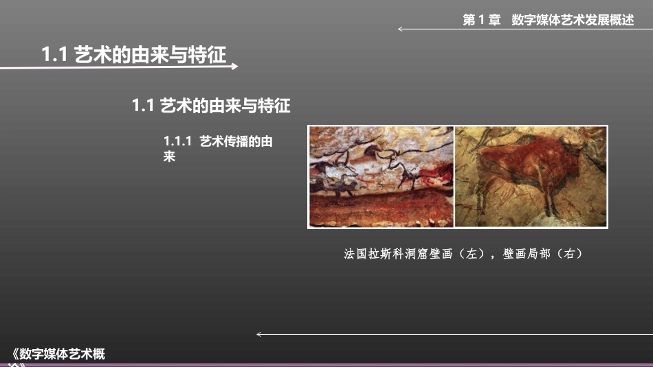 数字媒体艺术概论：数字媒体艺术发展概述PPT教学课件.pptx_第3页