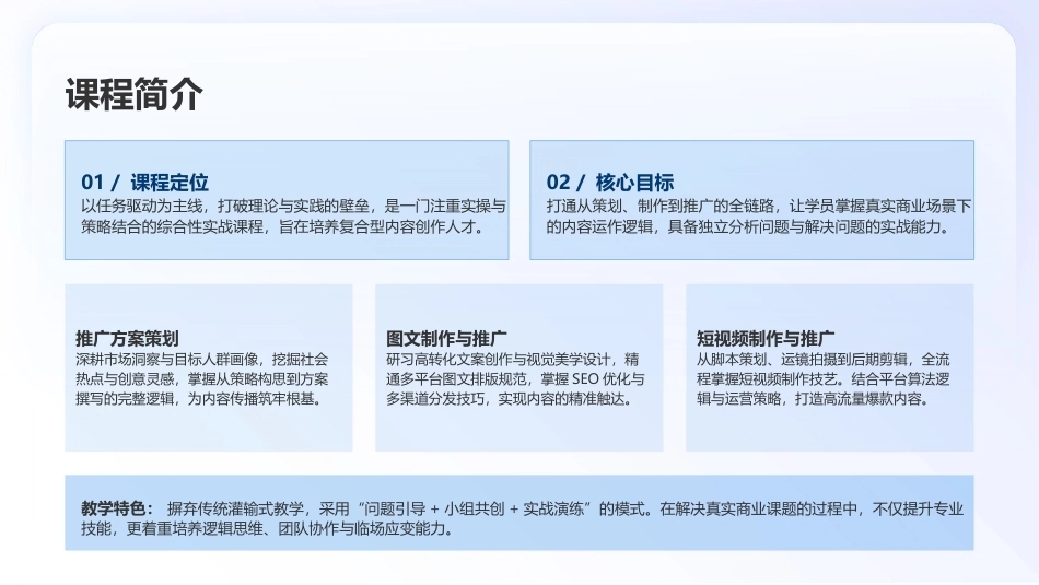 图文短视频制作与推广：推广方案策划PPT教学课件.pptx_第2页