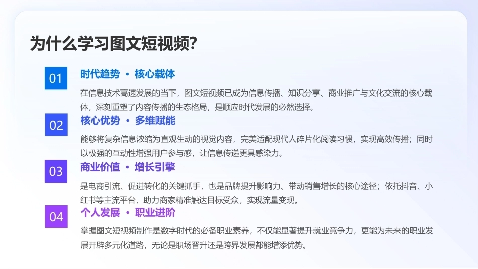 图文短视频制作与推广：推广方案策划PPT教学课件.pptx_第3页
