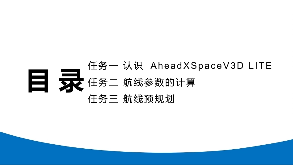 无人机模拟飞行与控制技术：地面站操作PPT教学课件.pptx_第3页