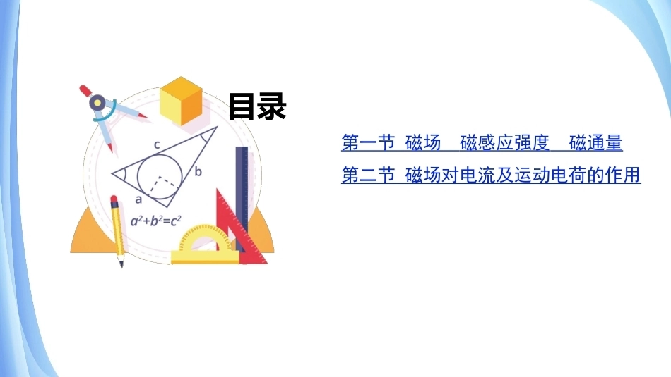 物理（电工电子类）：磁场PPT教学课件.pptx_第2页