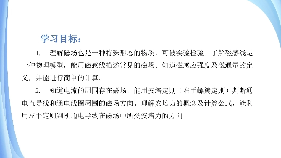 物理（电工电子类）：磁场PPT教学课件.pptx_第3页