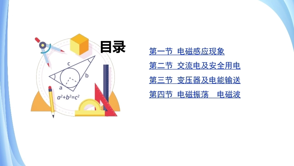 物理（电工电子类）：电磁感应及其应用PPT教学课件.pptx_第2页