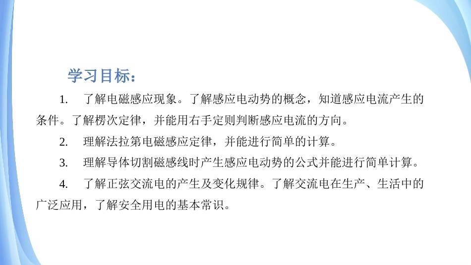 物理（电工电子类）：电磁感应及其应用PPT教学课件.pptx_第3页