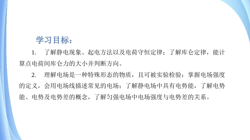 物理（电工电子类）：电荷与电场PPT教学课件.pptx_第3页