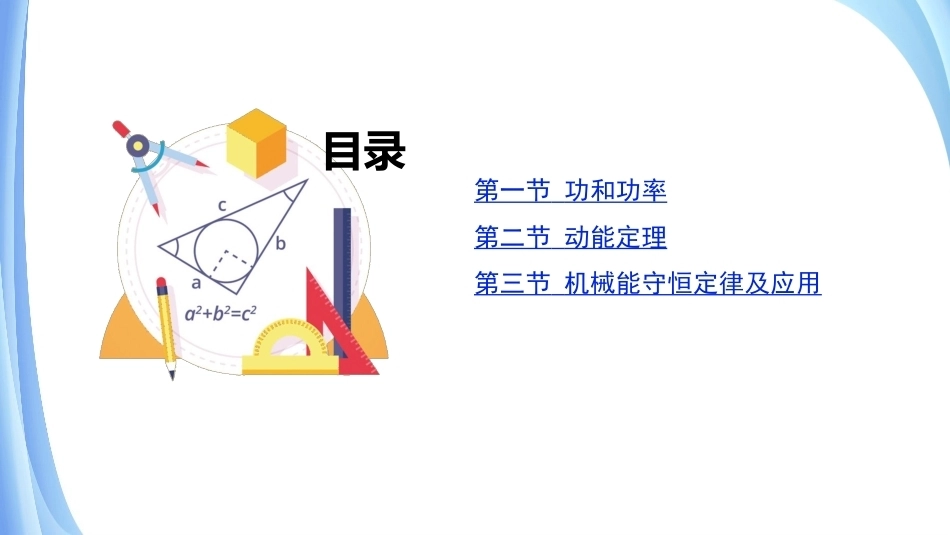 物理（电工电子类）：功和能PPT教学课件.pptx_第2页
