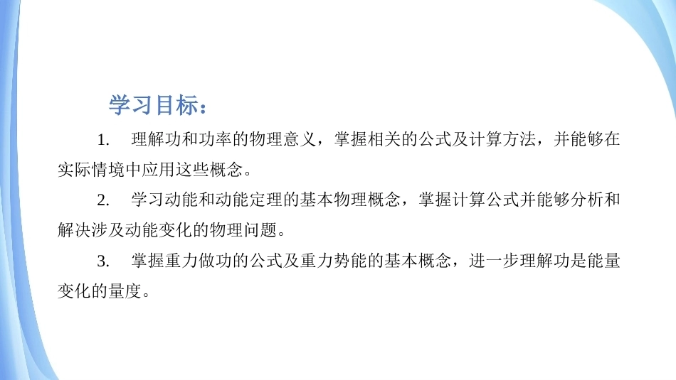 物理（电工电子类）：功和能PPT教学课件.pptx_第3页