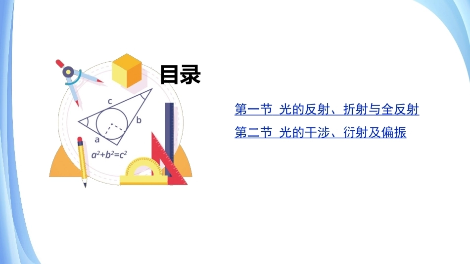 物理（电工电子类）：光现象及其应用PPT教学课件.pptx_第2页