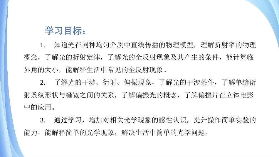 物理（电工电子类）：光现象及其应用PPT教学课件.pptx_第3页