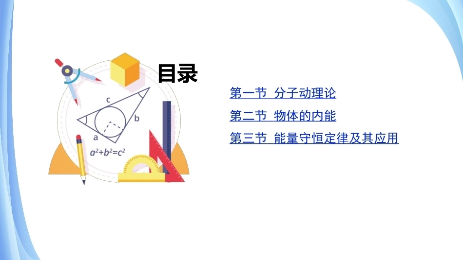 物理（电工电子类）：热现象及能量守恒PPT教学课件.pptx_第2页