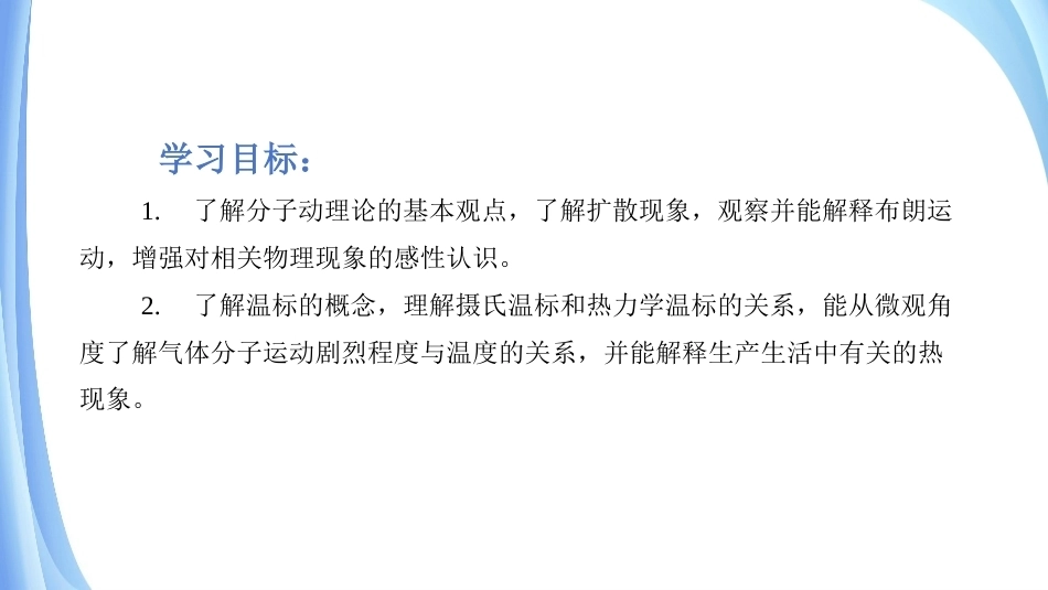 物理（电工电子类）：热现象及能量守恒PPT教学课件.pptx_第3页