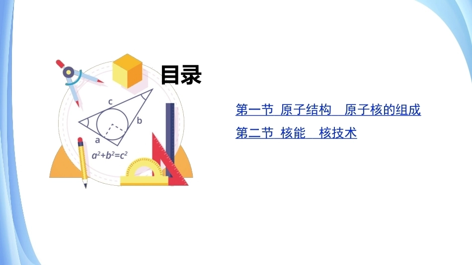 物理（电工电子类）：原子结构及核能PPT教学课件.pptx_第2页