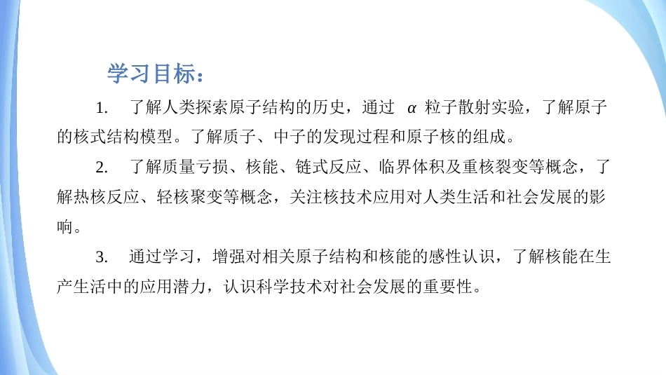 物理（电工电子类）：原子结构及核能PPT教学课件.pptx_第3页