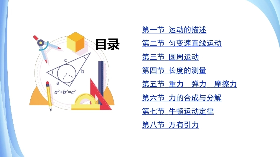 物理（电工电子类）：运动和力PPT教学课件.pptx_第2页