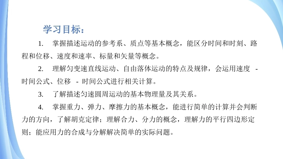 物理（电工电子类）：运动和力PPT教学课件.pptx_第3页
