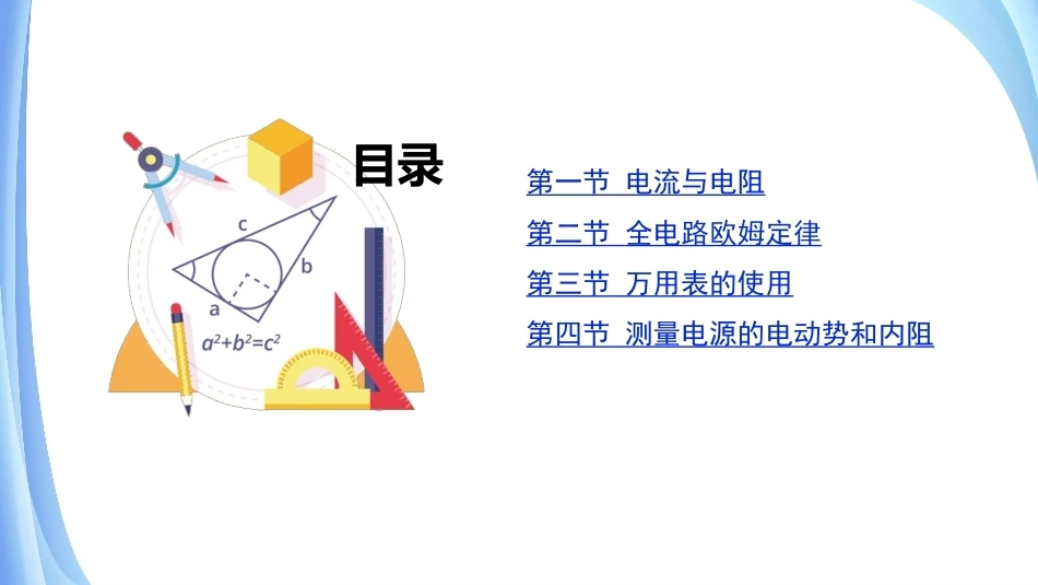 物理（电工电子类）：直流电及其应用PPT教学课件.pptx_第2页