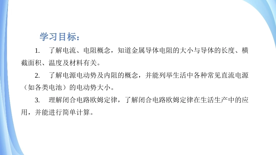 物理（电工电子类）：直流电及其应用PPT教学课件.pptx_第3页