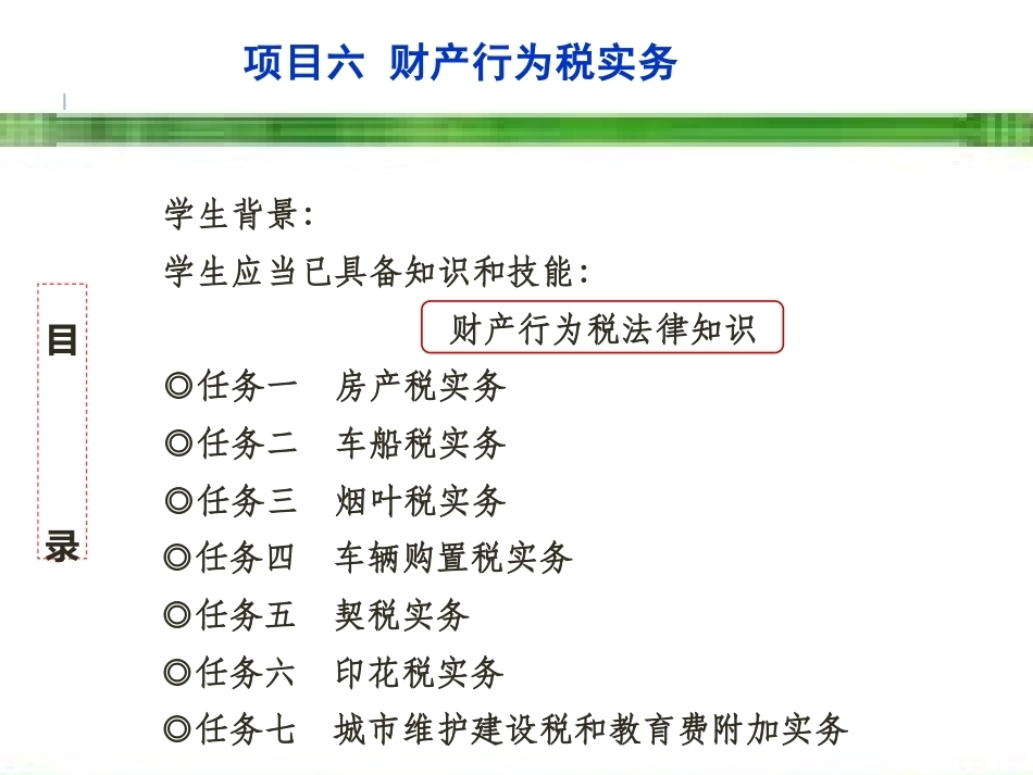 新编企业纳税实务（第4版）：财产行为税实务PPT教学课件.pptx_第3页