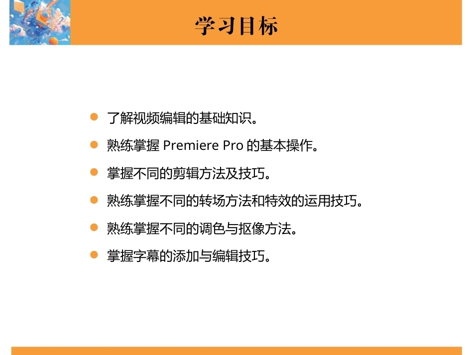 新媒体技术与应用（全彩慕课版）（第2版）：视频的编辑与制作PPT教学课件.pptx_第3页