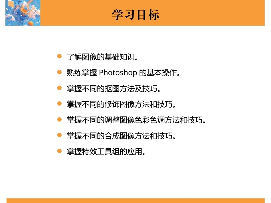 新媒体技术与应用（全彩慕课版）（第2版）：图形图像的编辑与制作PPT教学课件.pptx_第3页
